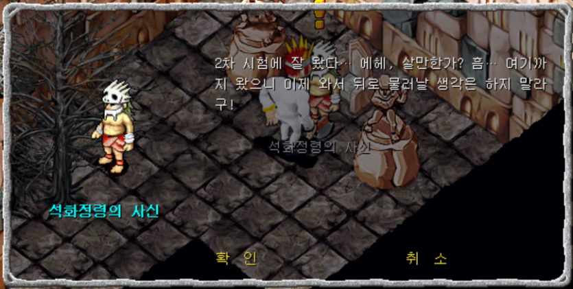 석화정령의 사신과 대화장면