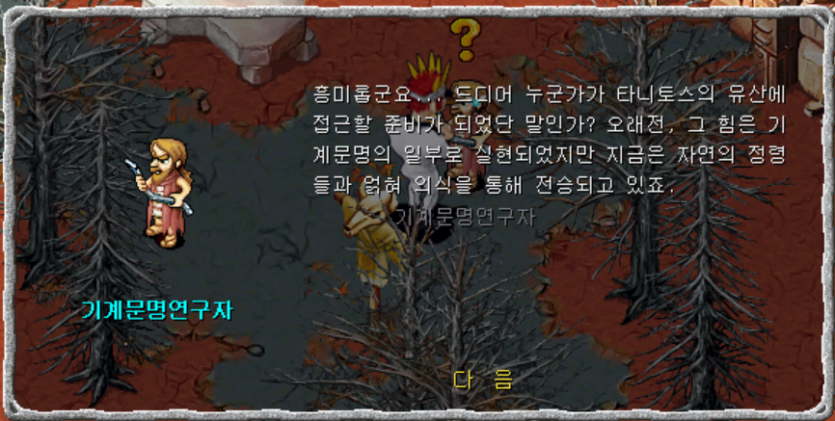 기계문명연구자 대화장면