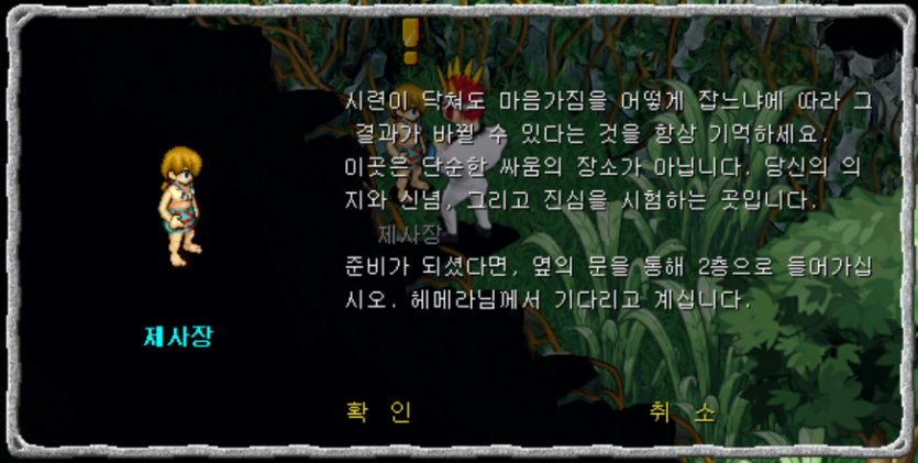 &lt;제사장과 대화장면&gt;