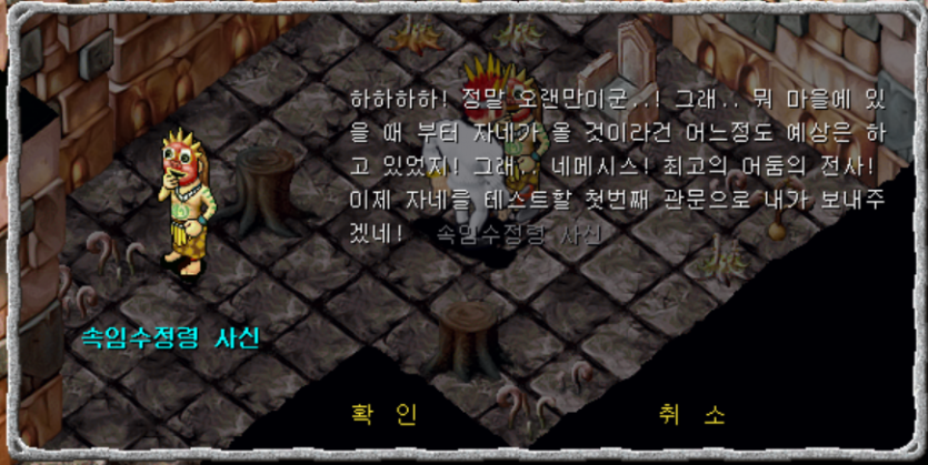 속임수정령 사신과 대화장면