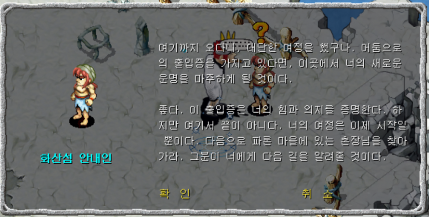 &amp;lt;화산섬 안내인과 대화장면&amp;gt;