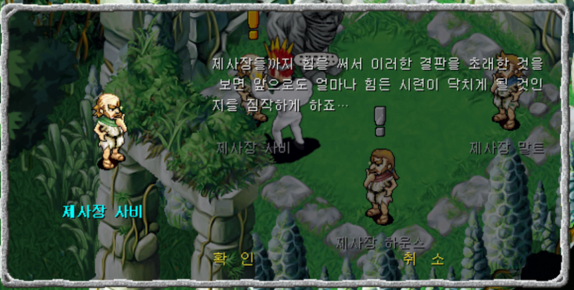 &lt;제사장 사비와 대화장면&gt;