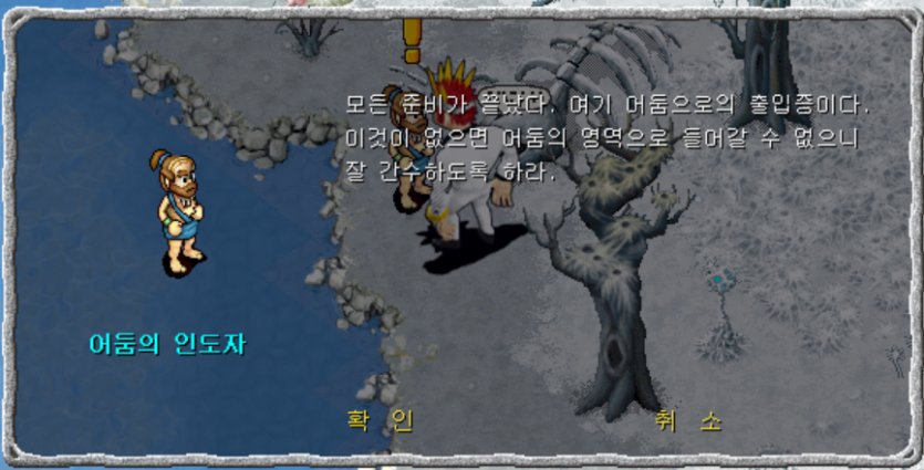 &amp;lt;어둠의 인도자와 대화장면&amp;gt;