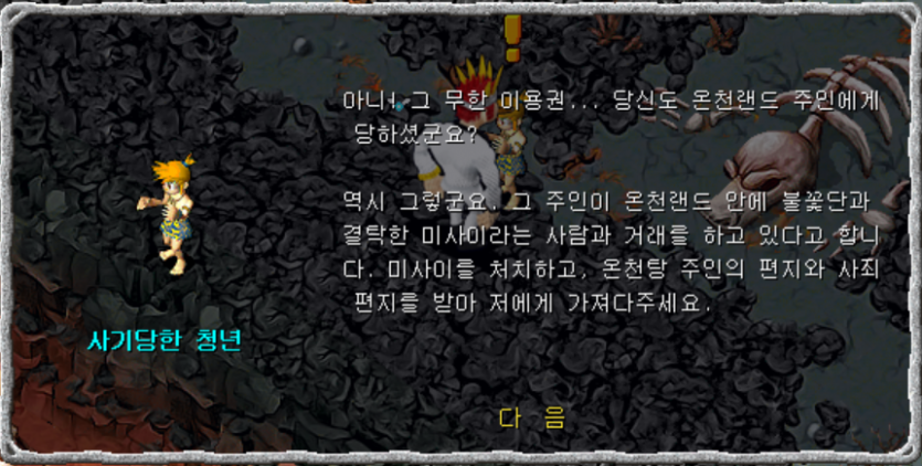 사기당한 청년과 대화장면