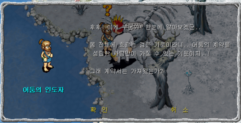 &amp;lt;어둠의 인도자와 대화장면&amp;gt;