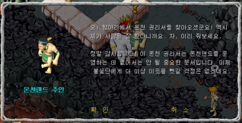 온천랜드 주인과 대화장면