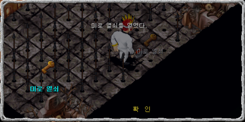 미로 열쇠와 대화장면