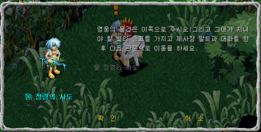 &lt;물 정령의 사도 와 대화장면&gt;