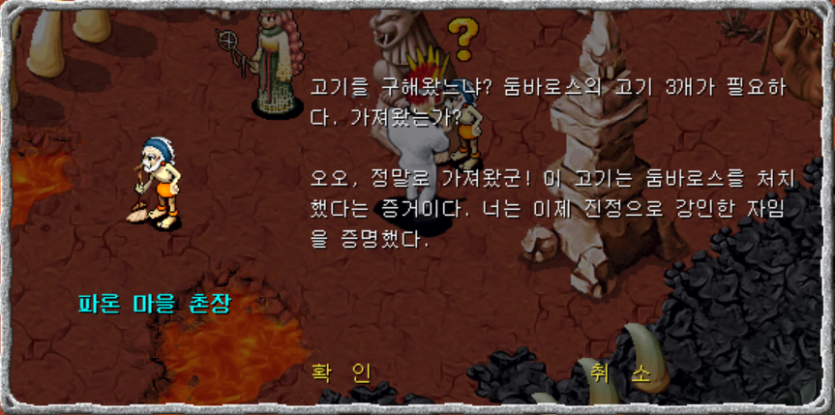 &amp;lt;파론 마을 촌장과 대화장면&amp;gt;