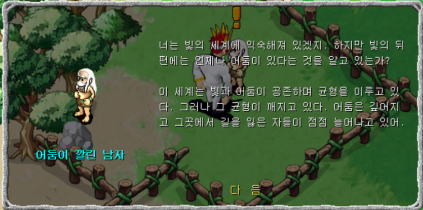 &amp;lt;어둠이 깔린 남자와 대화장면&amp;gt;