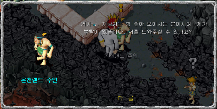 온천랜드 주인과 대화장면